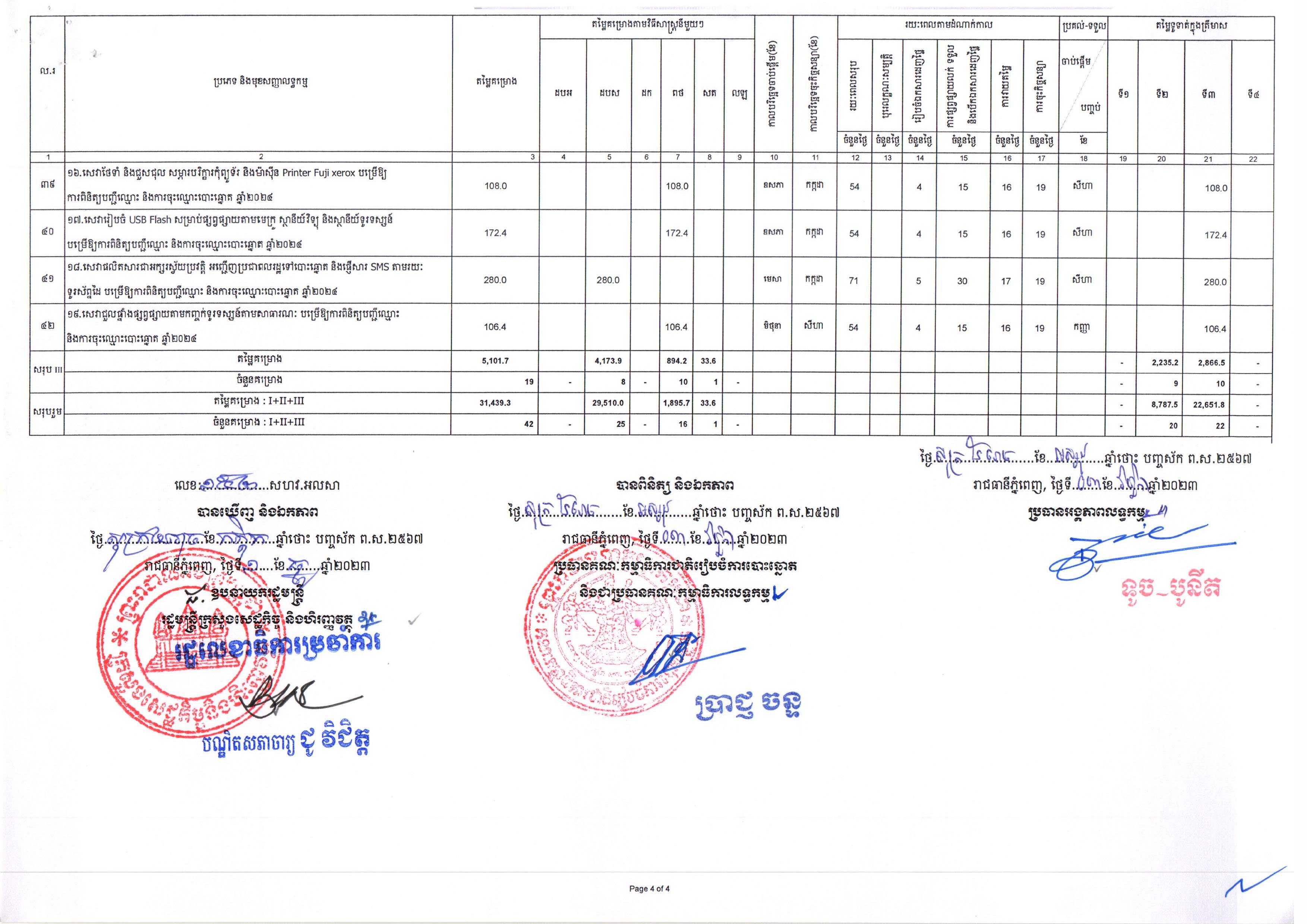 គជប_Page_4.jpg