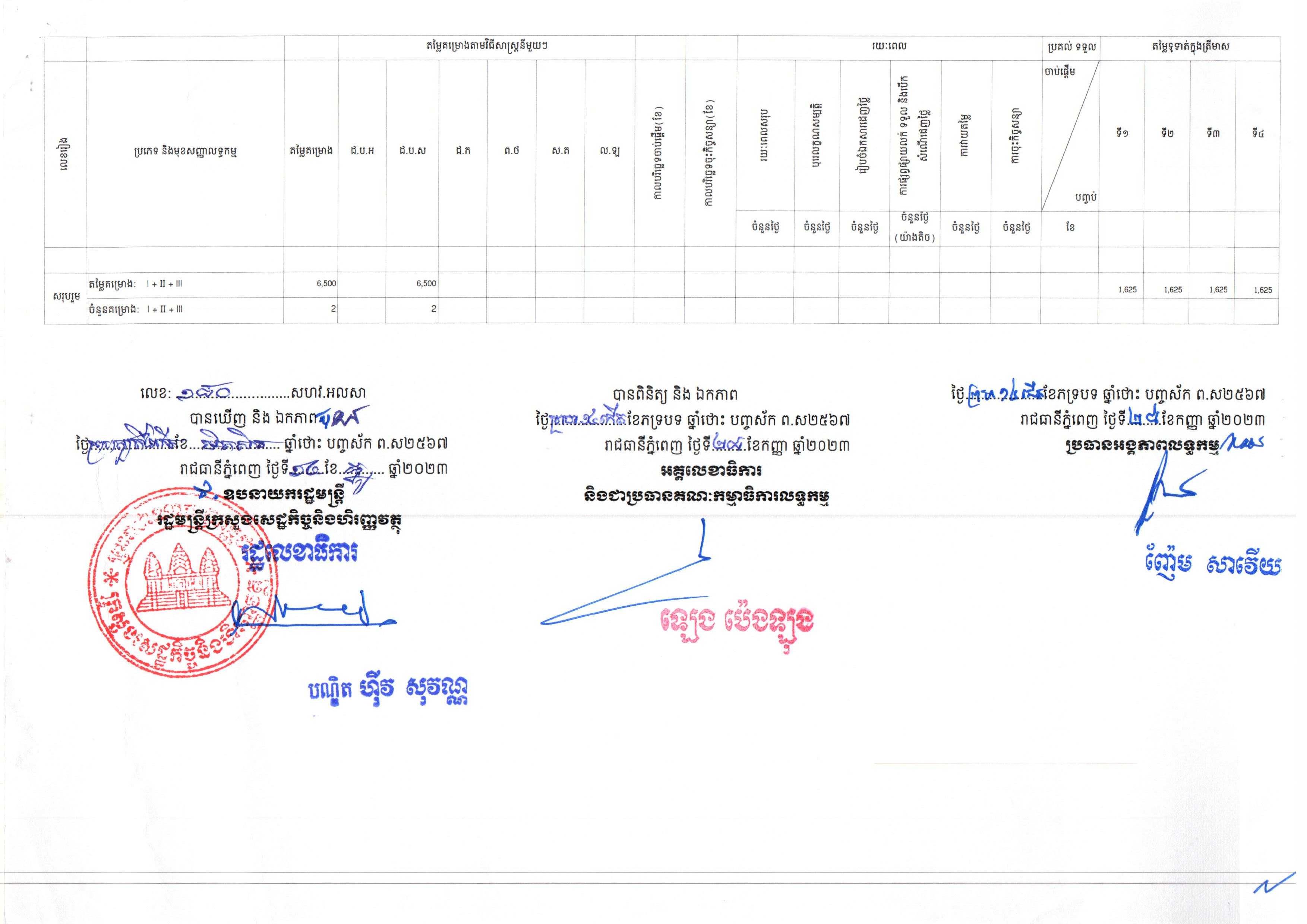 រដ្ឋសភា_Page_2.jpg