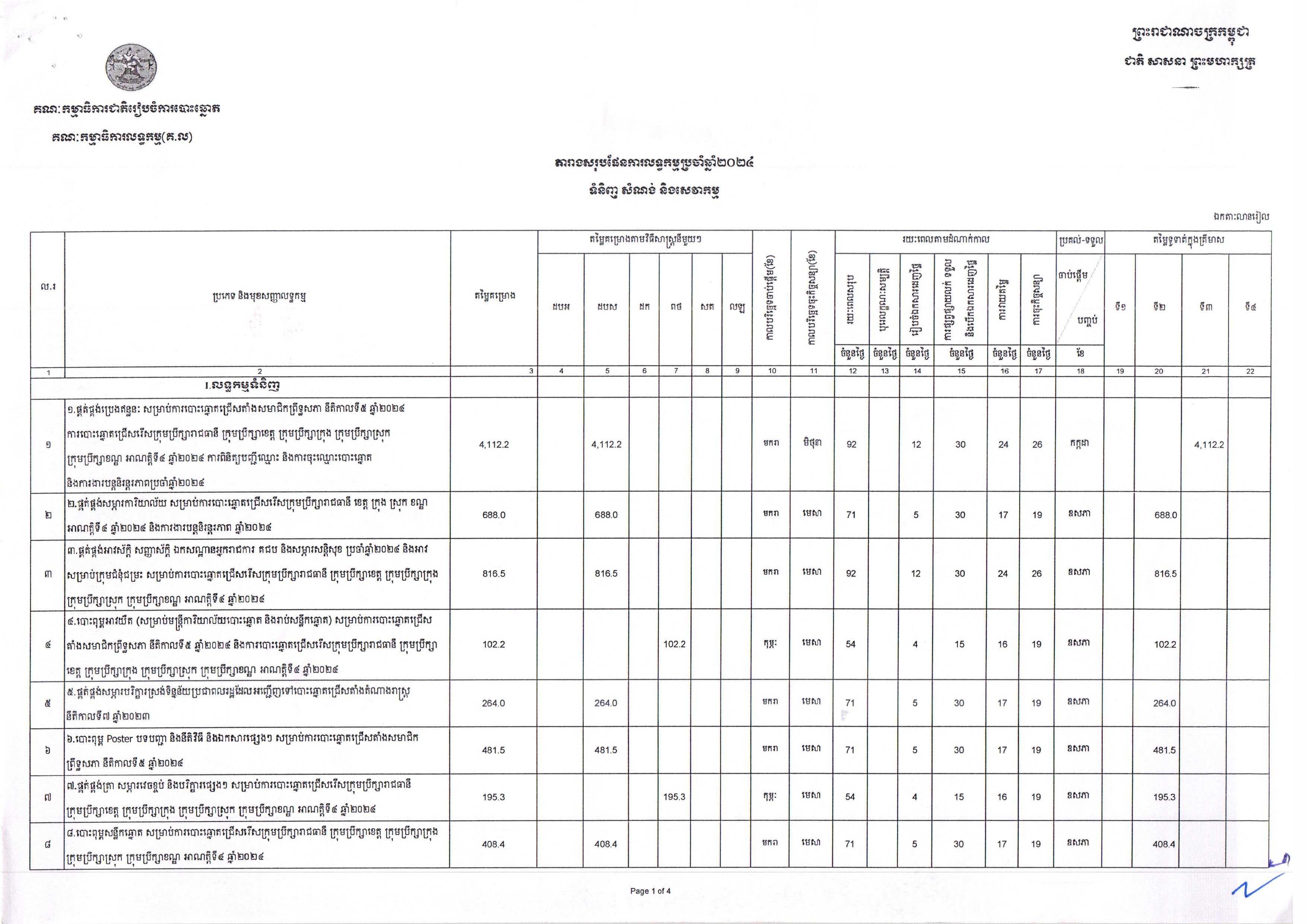 គជប_Page_1.jpg